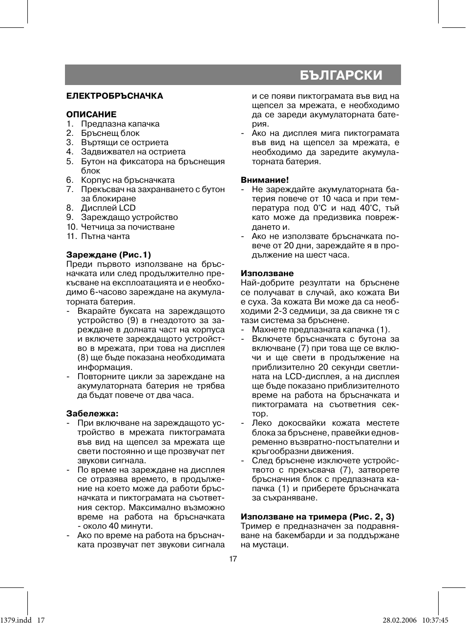 Български | Vitek VT-1379 B User Manual | Page 17 / 40