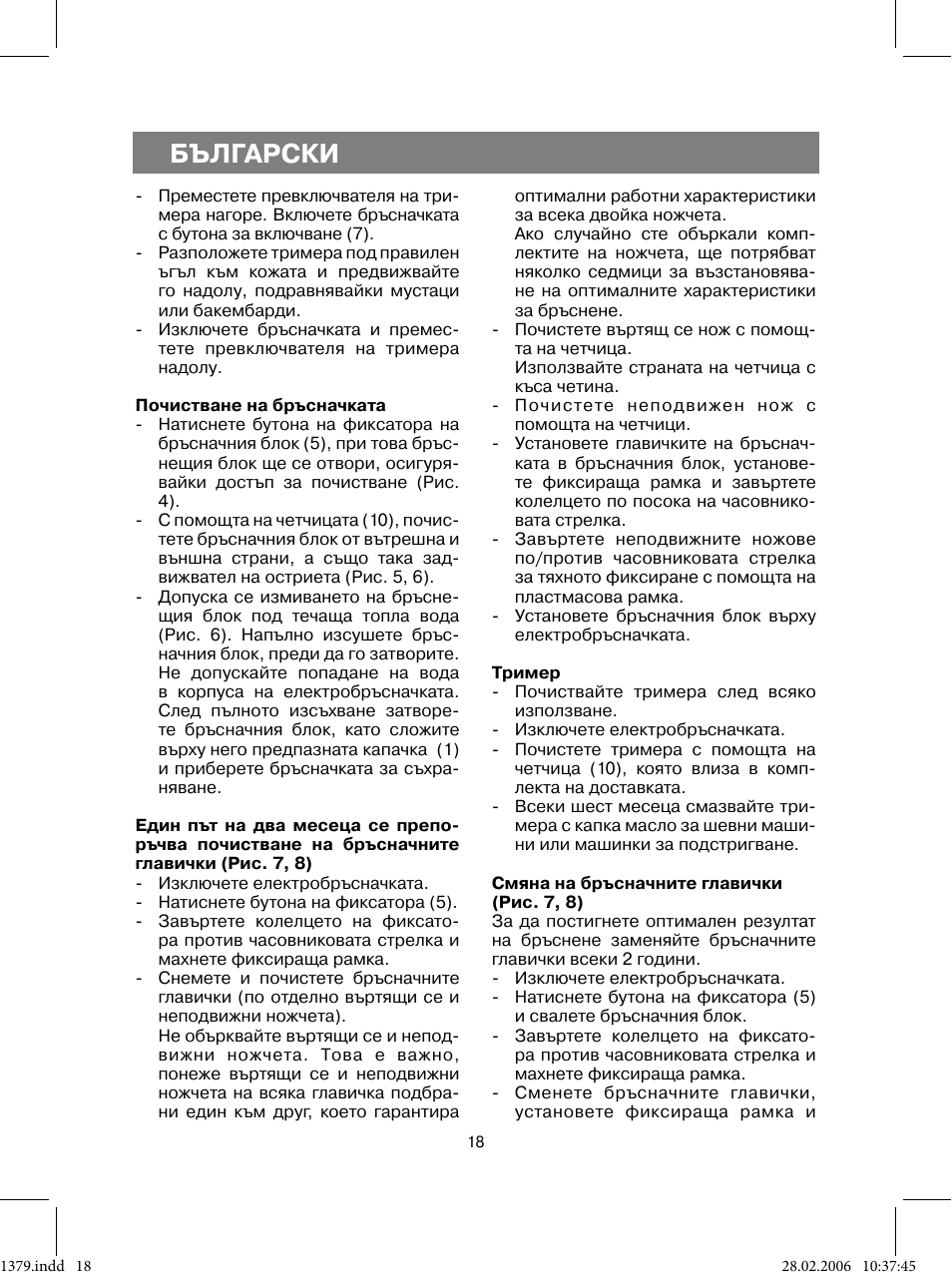 Български | Vitek VT-1379 B User Manual | Page 18 / 40