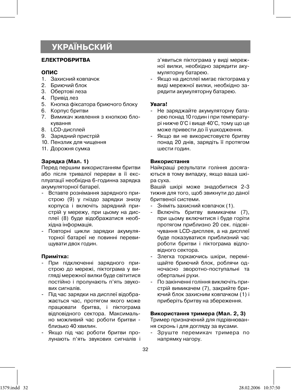 Україньский | Vitek VT-1379 B User Manual | Page 32 / 40