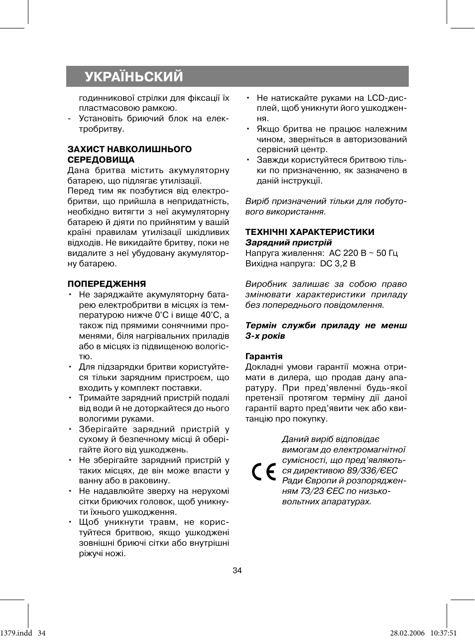 Україньский | Vitek VT-1379 B User Manual | Page 34 / 40