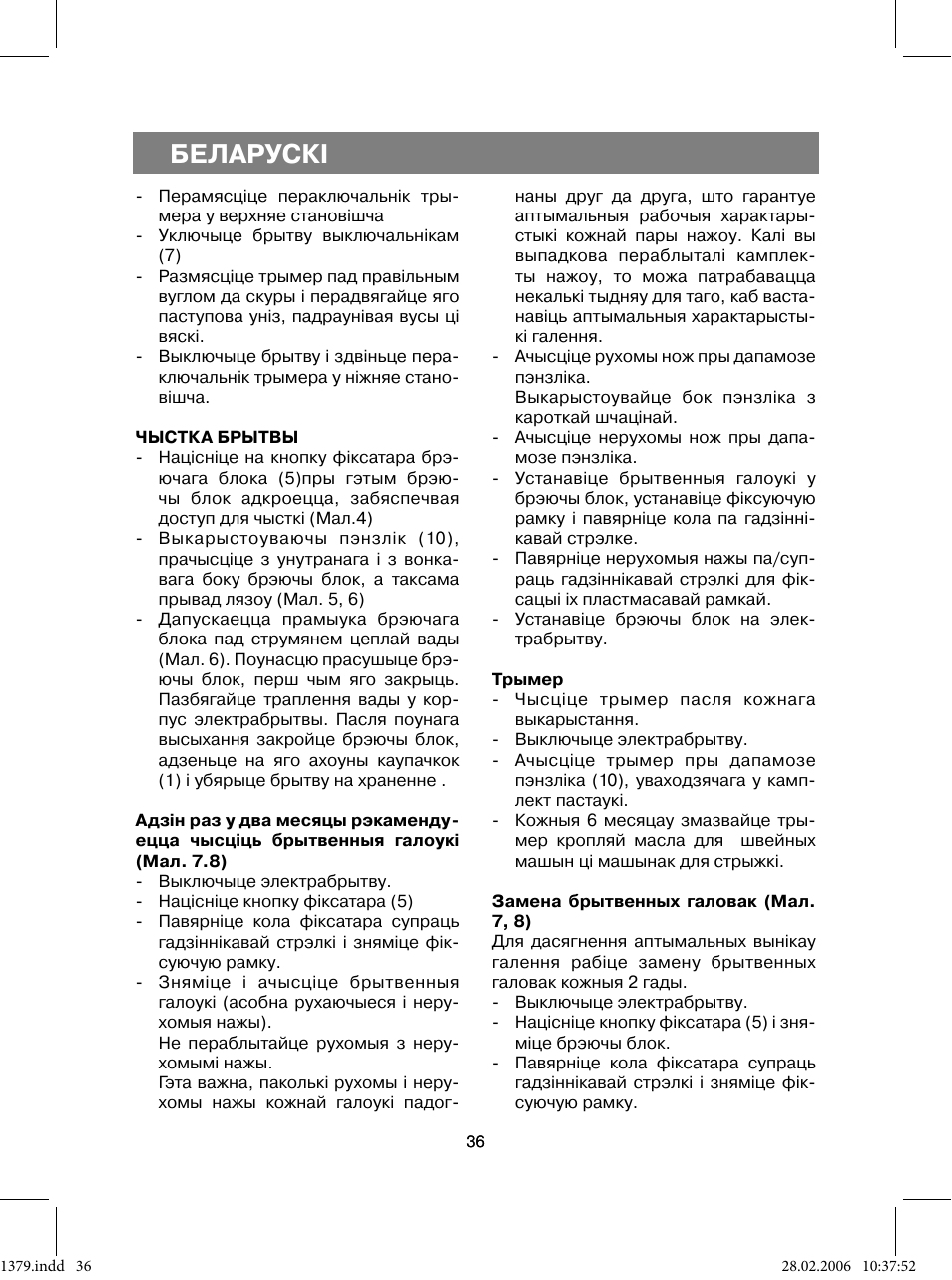 Беларускi | Vitek VT-1379 B User Manual | Page 36 / 40