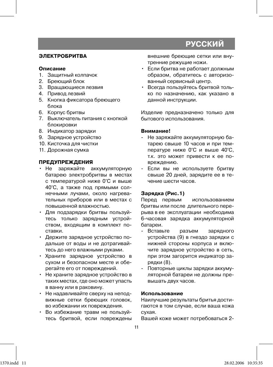 Русский | Vitek VT-1370 B User Manual | Page 11 / 40