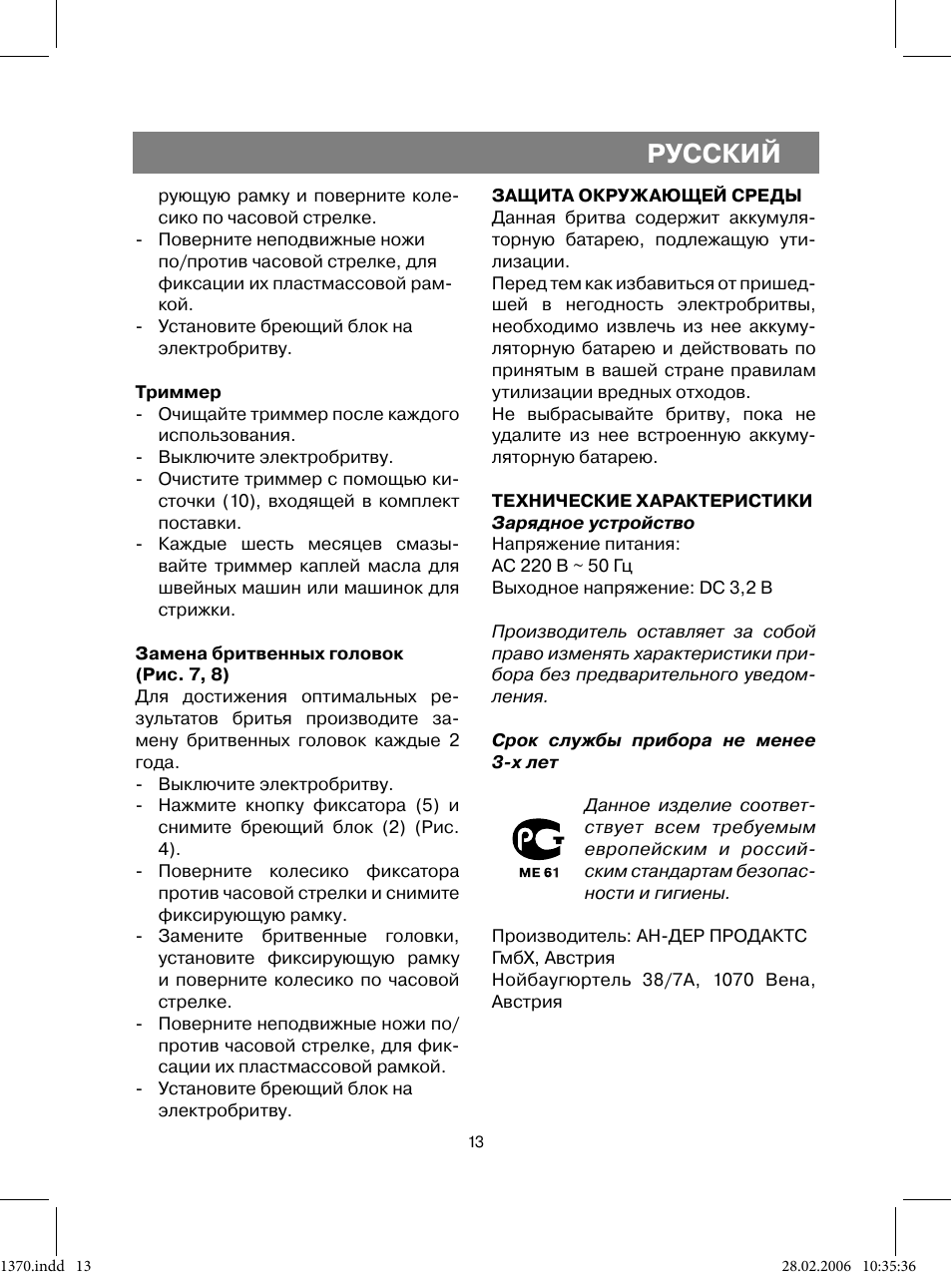 Русский | Vitek VT-1370 B User Manual | Page 13 / 40