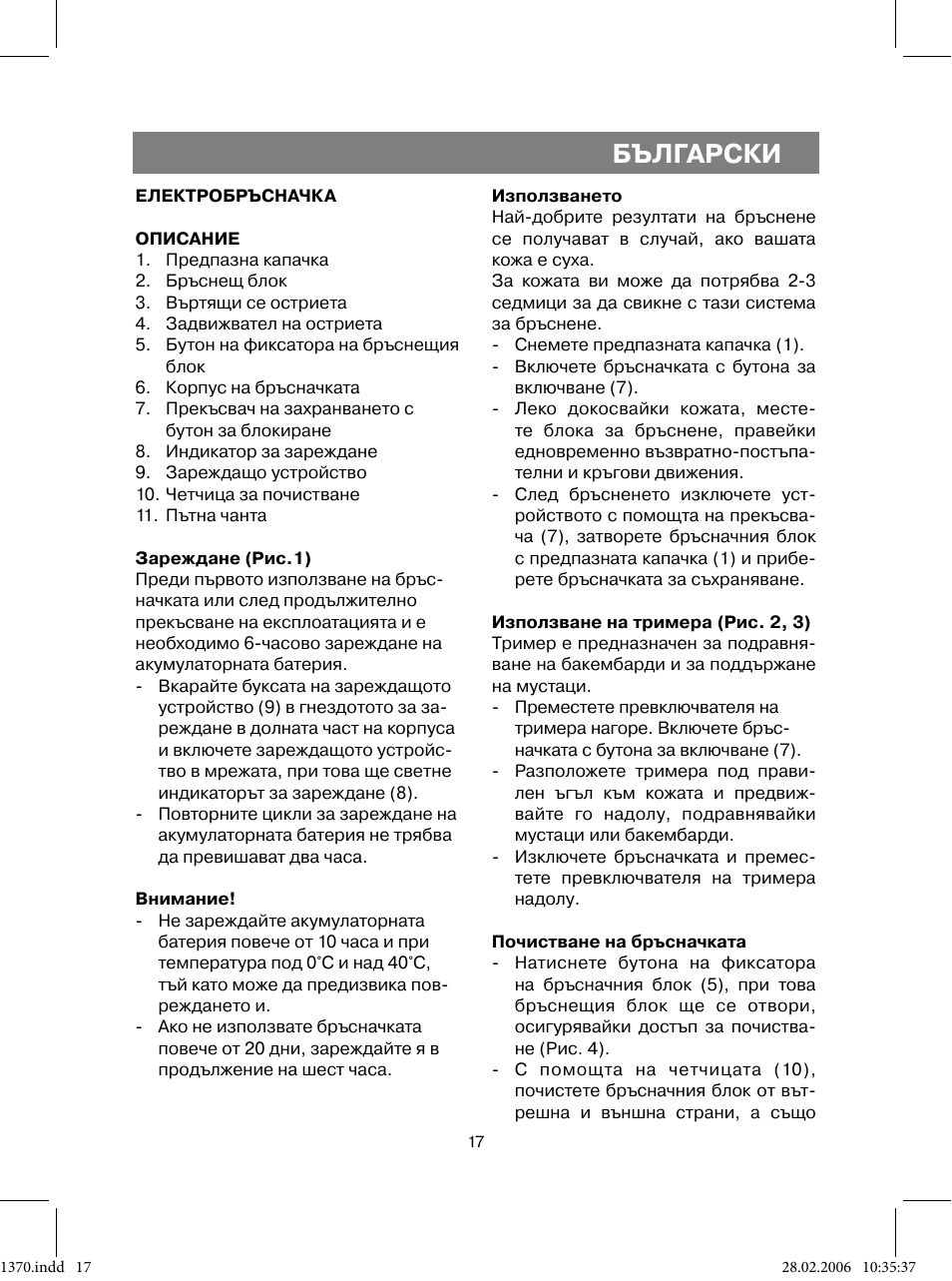 Български | Vitek VT-1370 B User Manual | Page 17 / 40