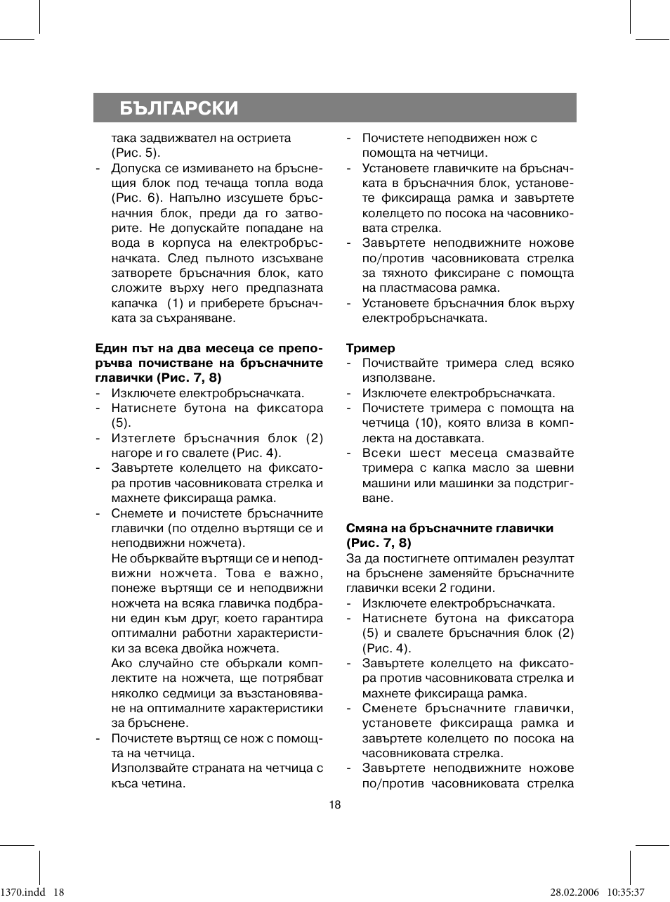 Български | Vitek VT-1370 B User Manual | Page 18 / 40