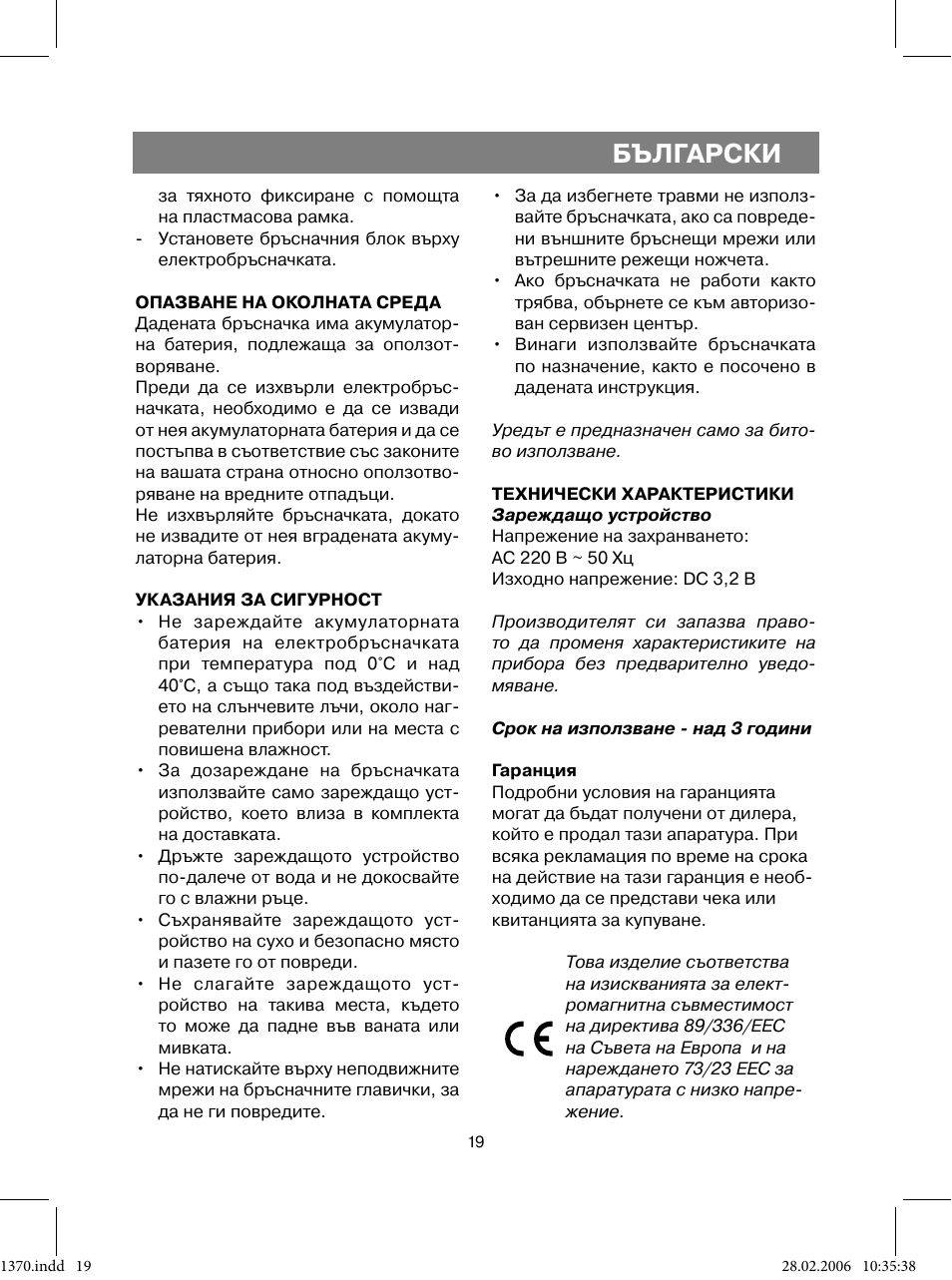 Български | Vitek VT-1370 B User Manual | Page 19 / 40