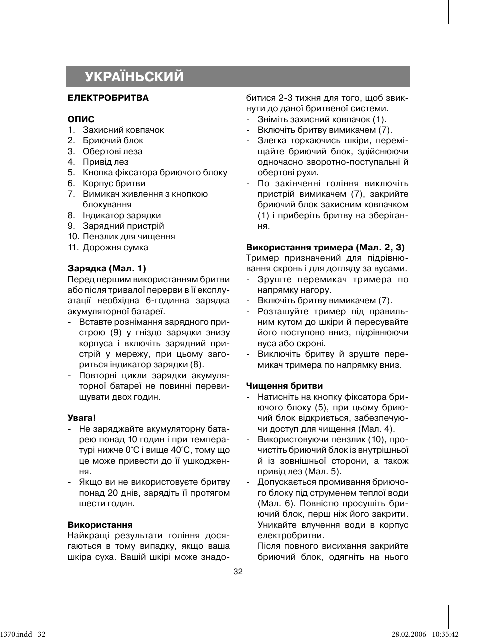 Україньский | Vitek VT-1370 B User Manual | Page 32 / 40