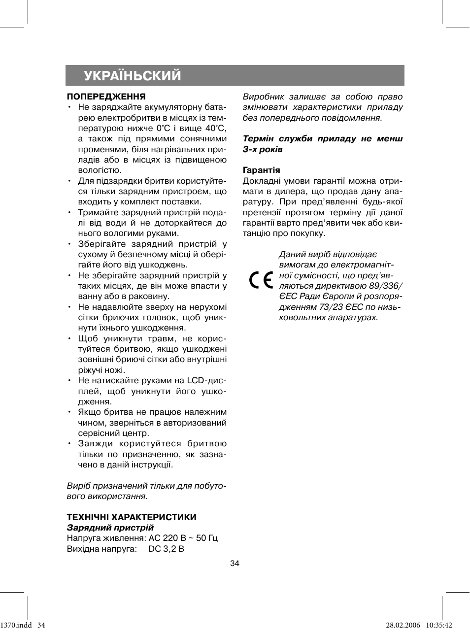 Україньский | Vitek VT-1370 B User Manual | Page 34 / 40