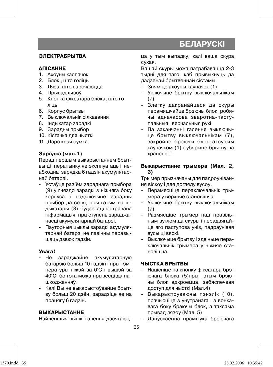 Беларускi | Vitek VT-1370 B User Manual | Page 35 / 40