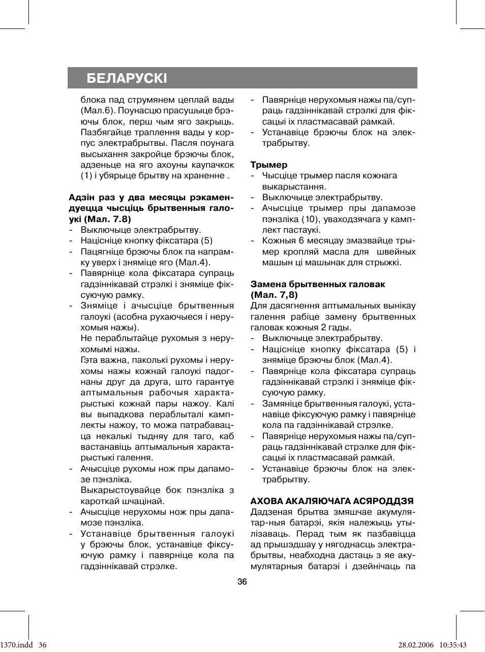Беларускi | Vitek VT-1370 B User Manual | Page 36 / 40