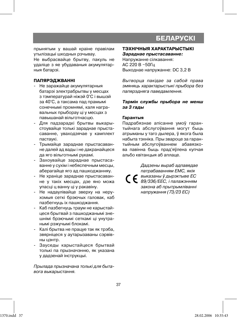 Беларускi | Vitek VT-1370 B User Manual | Page 37 / 40