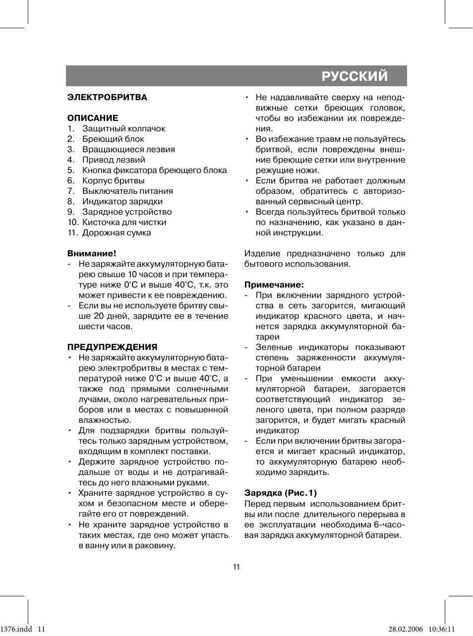 Русский | Vitek VT-1376 BK User Manual | Page 11 / 40