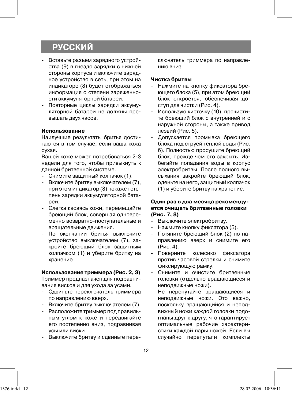 Русский | Vitek VT-1376 BK User Manual | Page 12 / 40