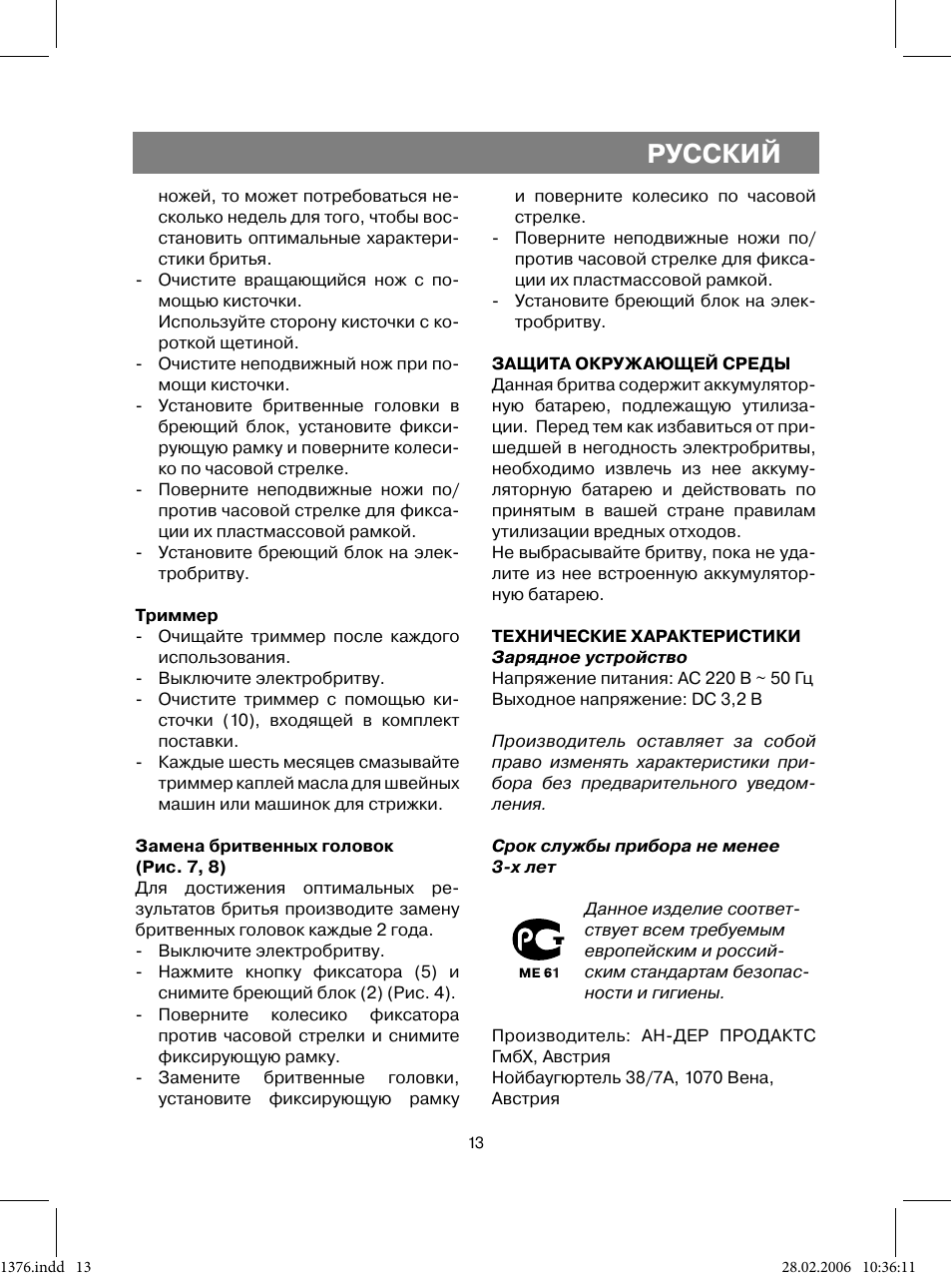 Русский | Vitek VT-1376 BK User Manual | Page 13 / 40