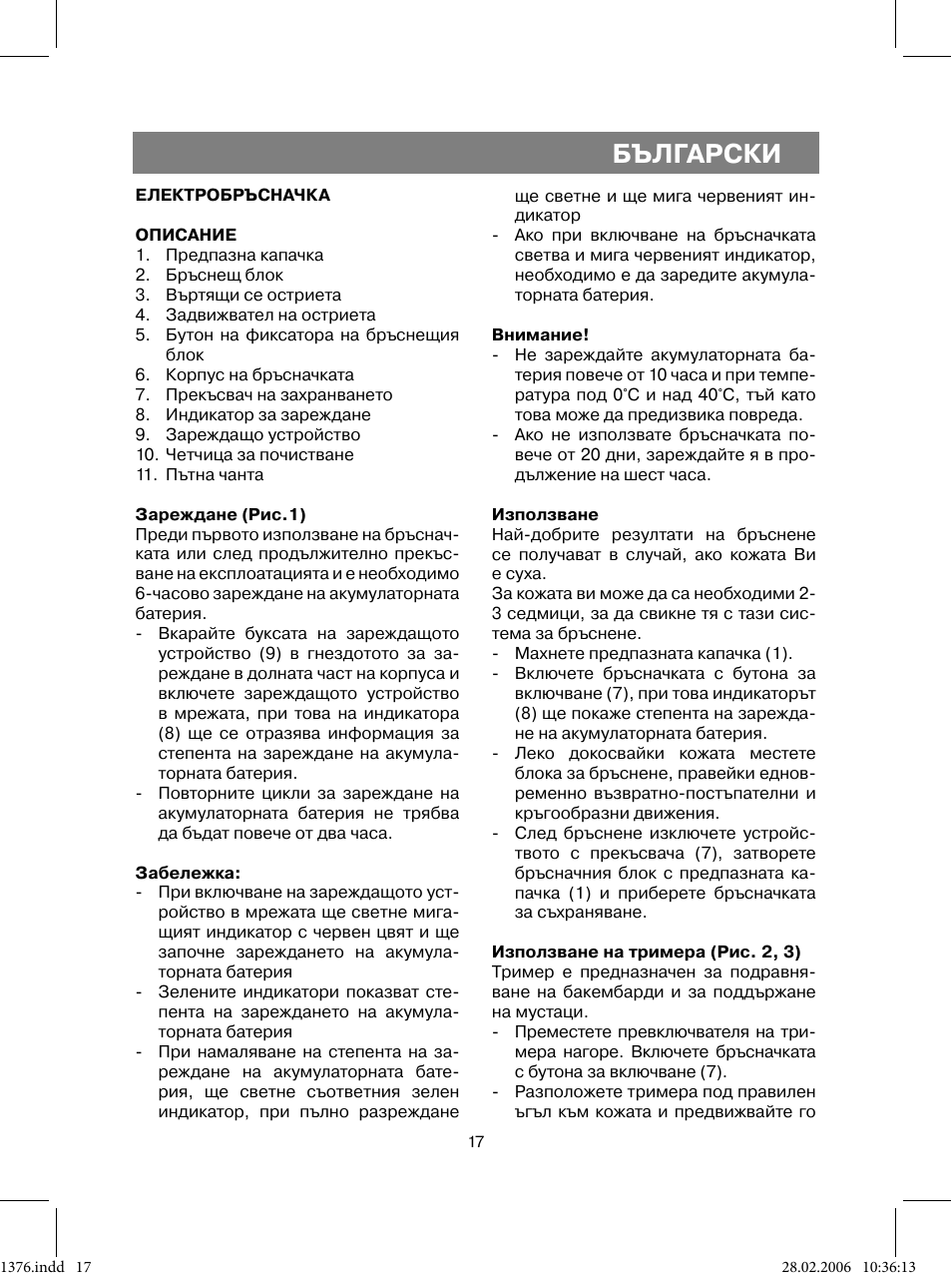 Български | Vitek VT-1376 BK User Manual | Page 17 / 40