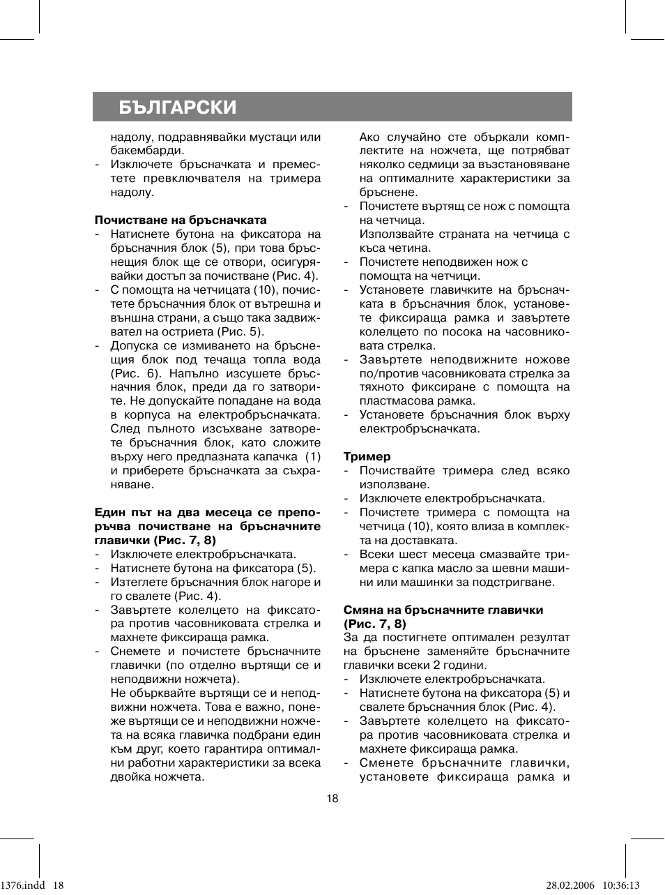 Български | Vitek VT-1376 BK User Manual | Page 18 / 40
