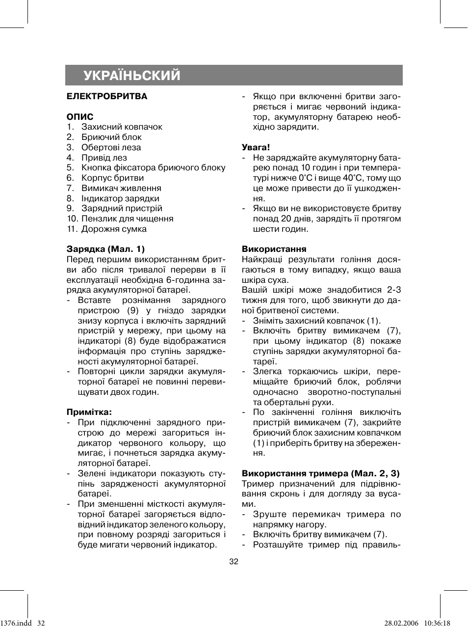 Україньский | Vitek VT-1376 BK User Manual | Page 32 / 40