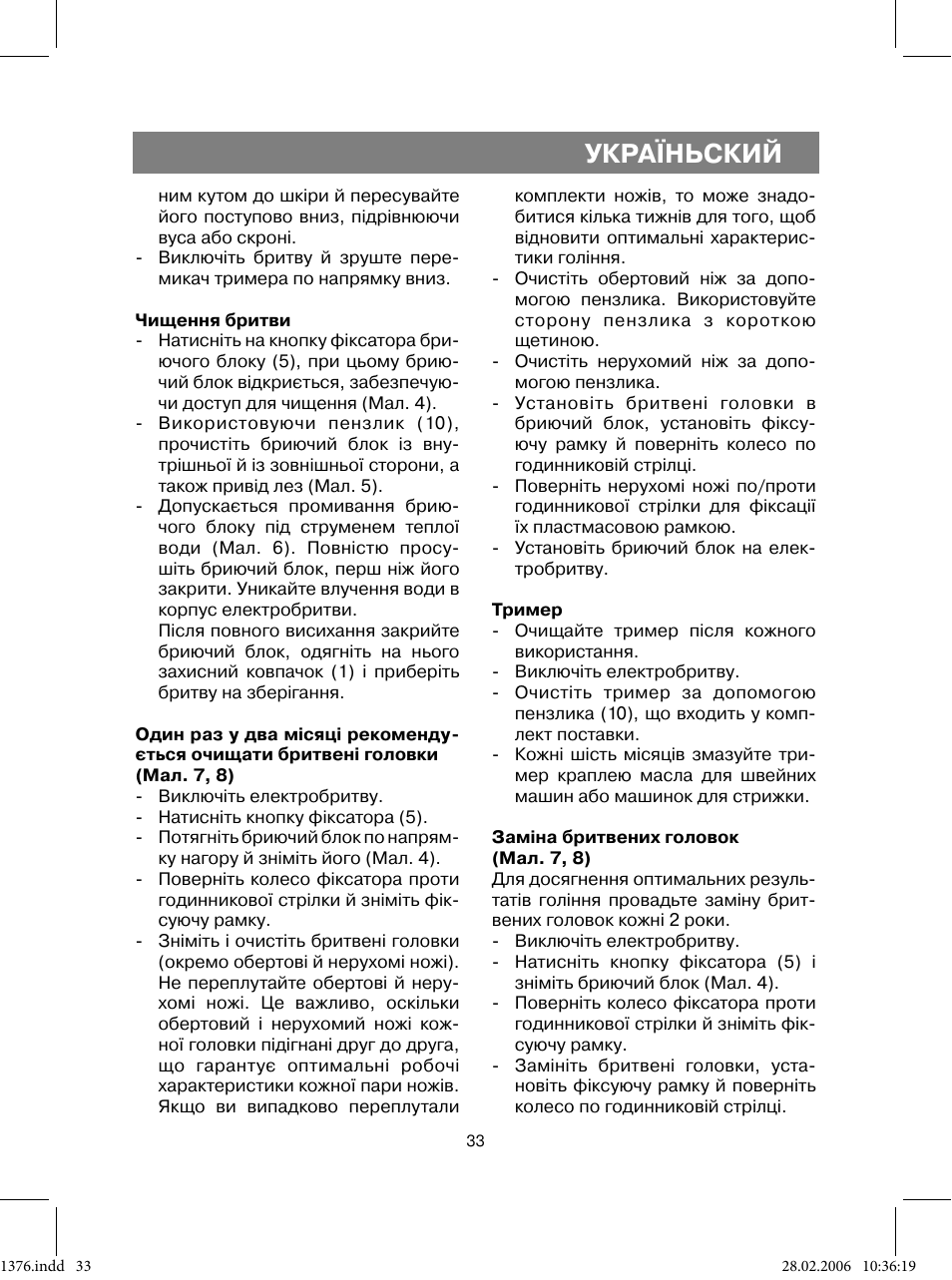 Україньский | Vitek VT-1376 BK User Manual | Page 33 / 40