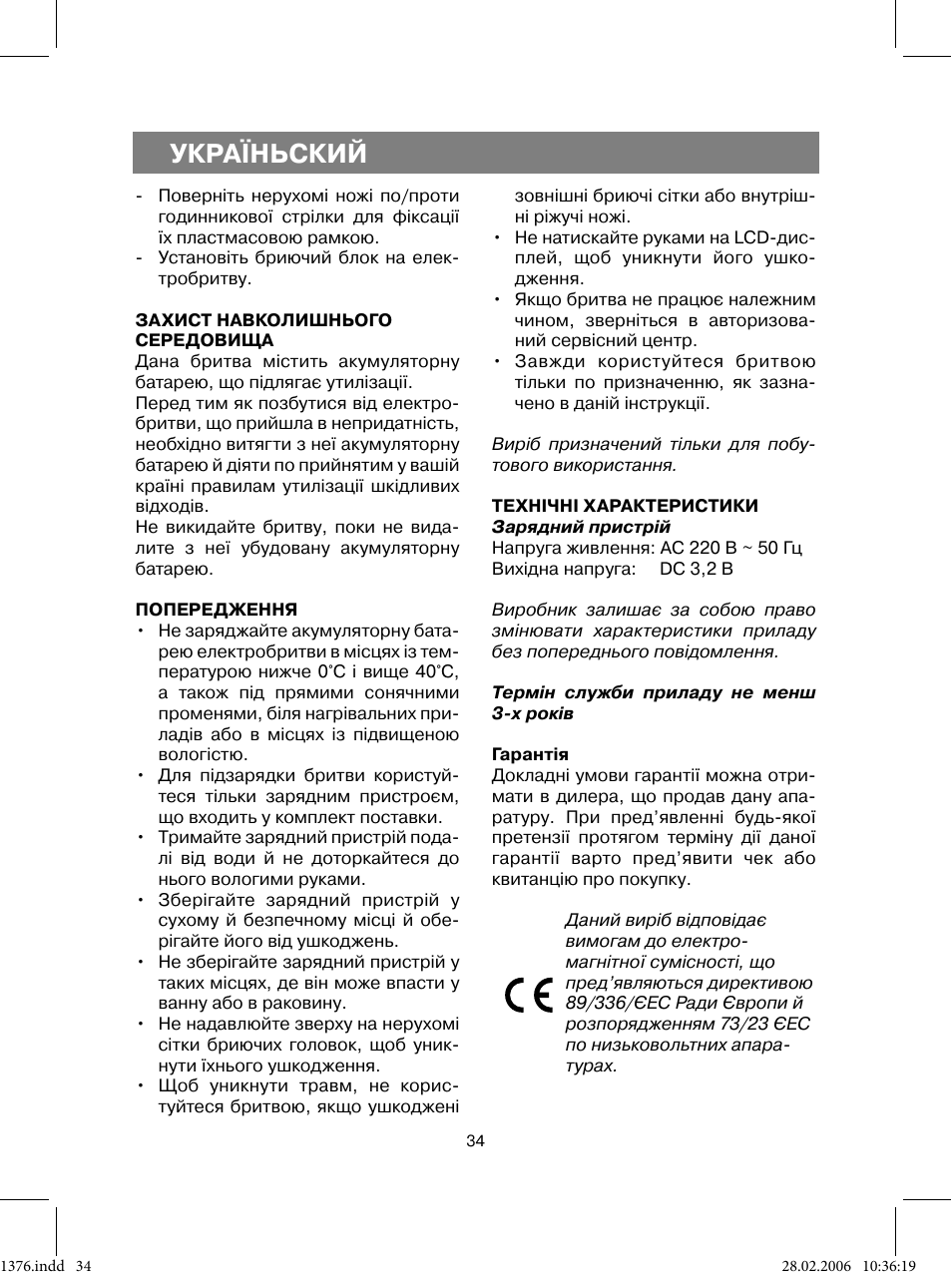Україньский | Vitek VT-1376 BK User Manual | Page 34 / 40