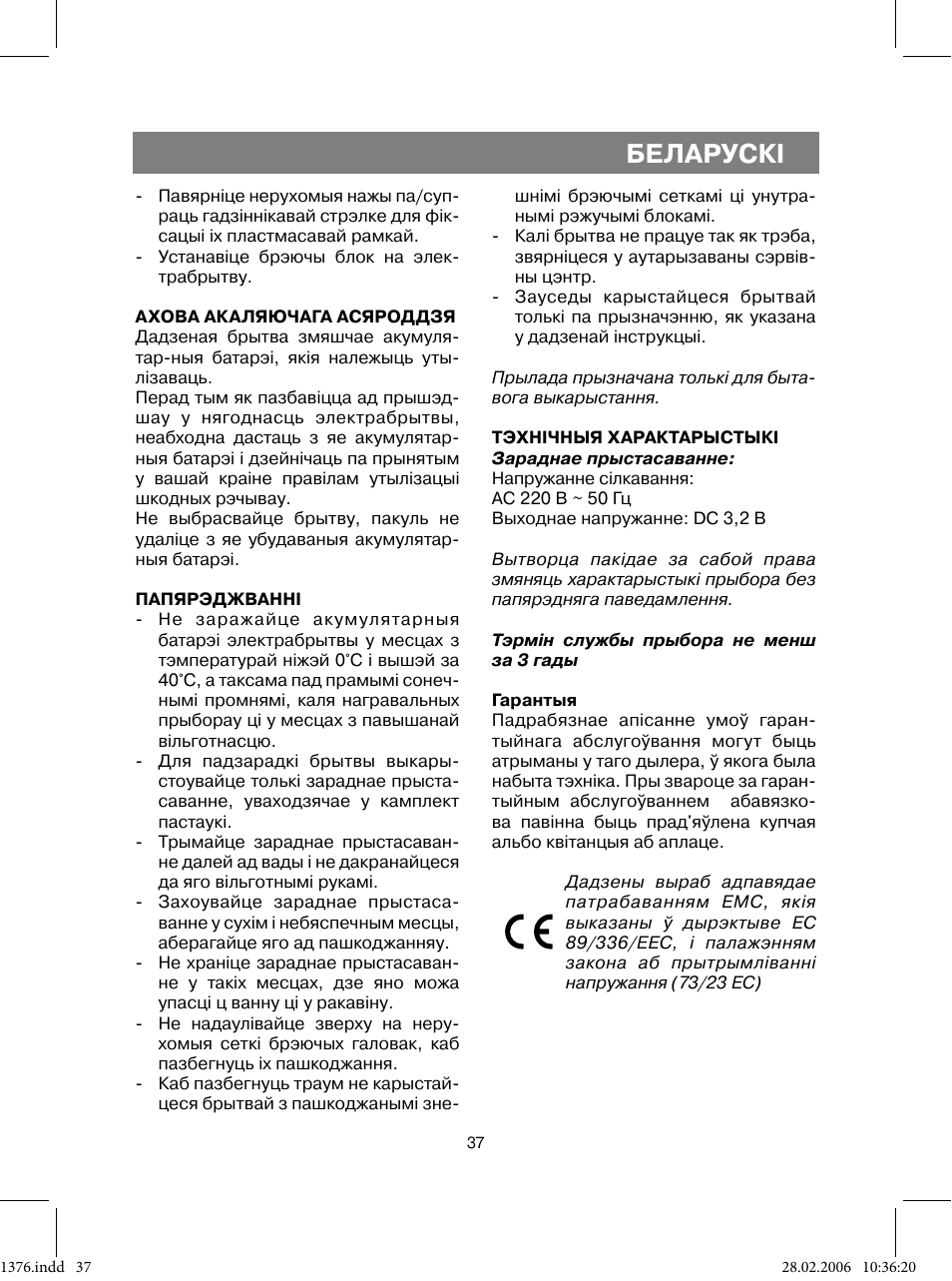 Беларускi | Vitek VT-1376 BK User Manual | Page 37 / 40