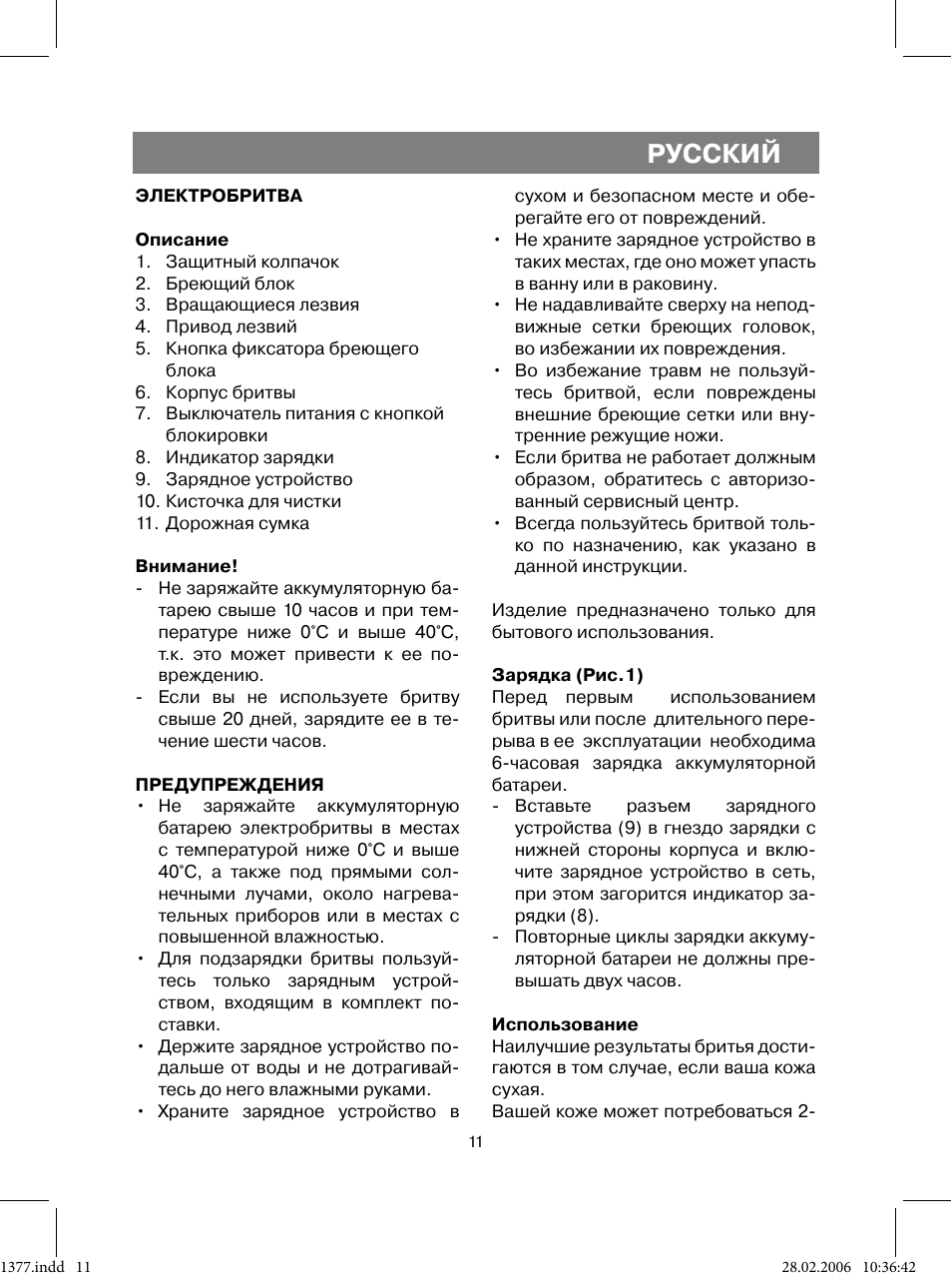 Русский | Vitek VT-1377 BK User Manual | Page 11 / 40