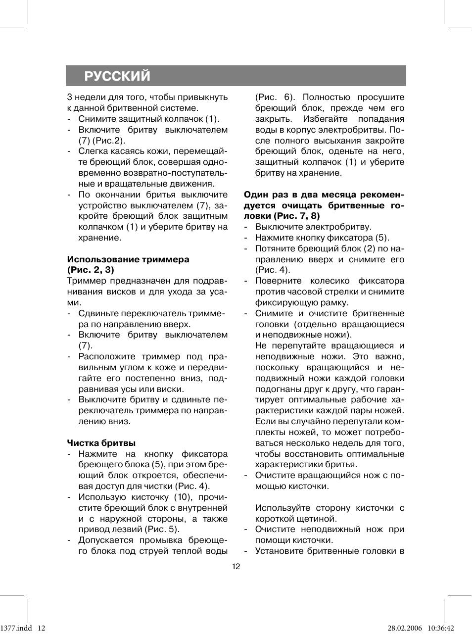 Русский | Vitek VT-1377 BK User Manual | Page 12 / 40