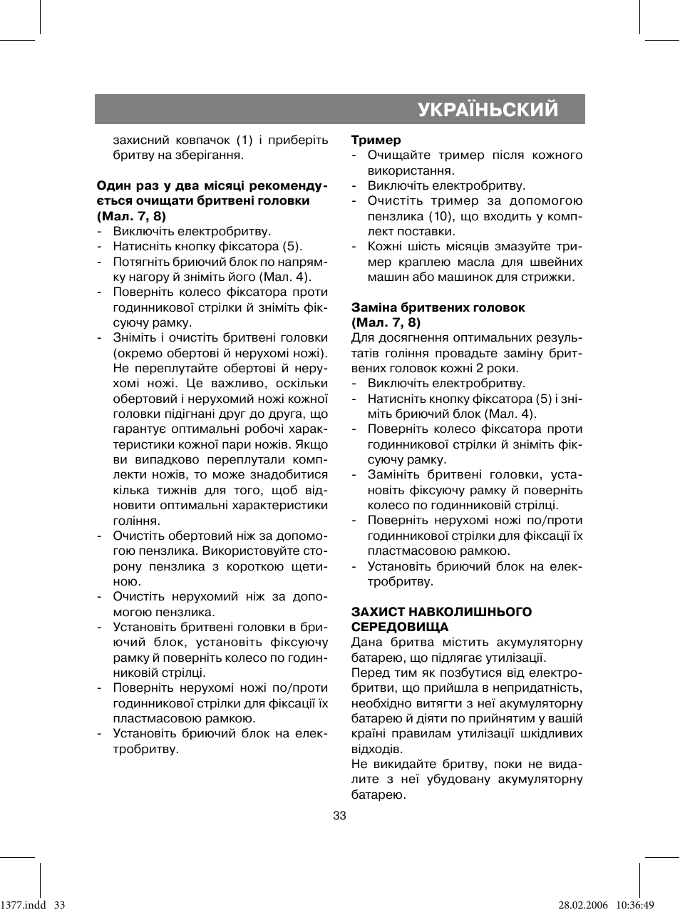 Україньский | Vitek VT-1377 BK User Manual | Page 33 / 40