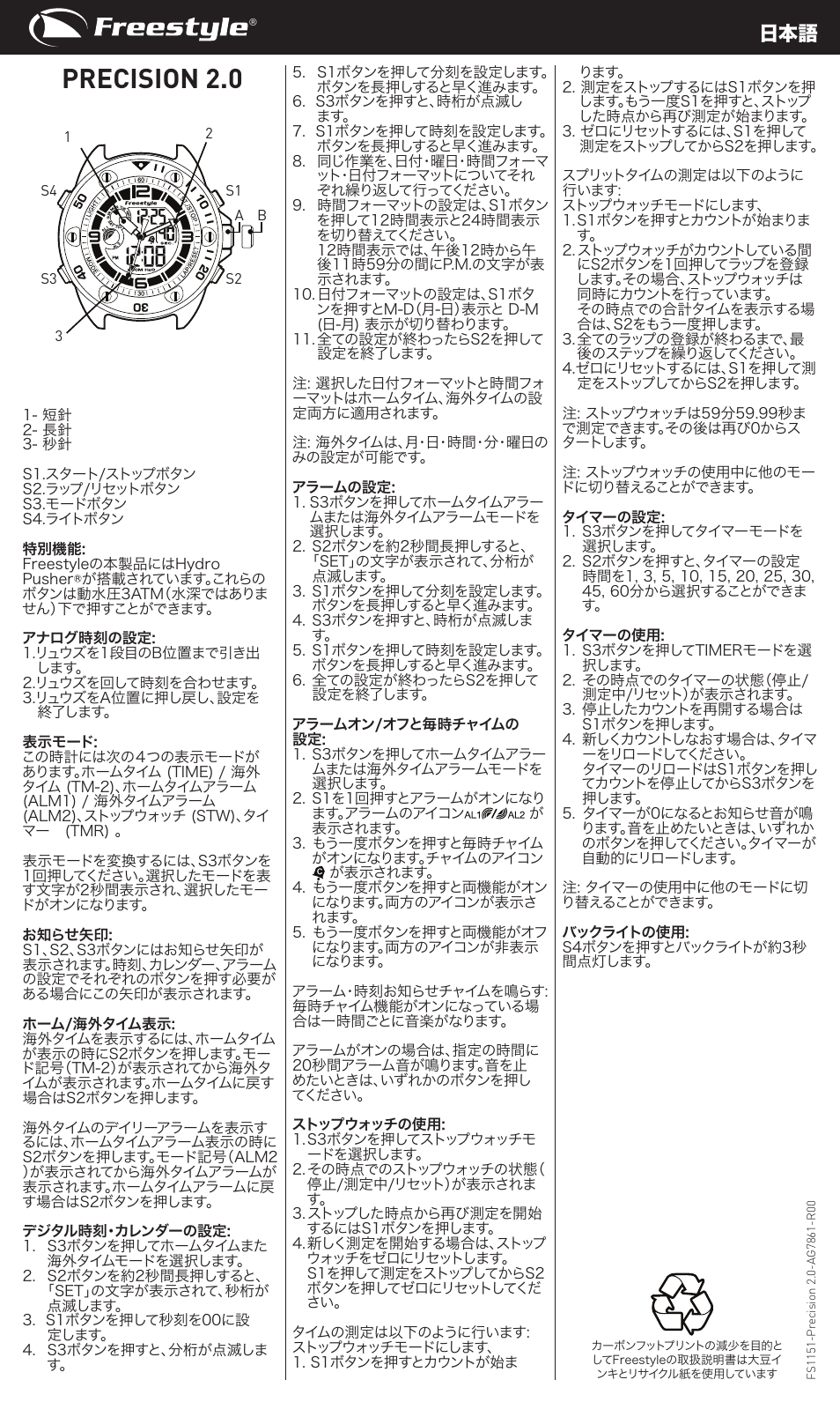 Precision 2.0 | Freestyle 2 User Manual | Page 7 / 7