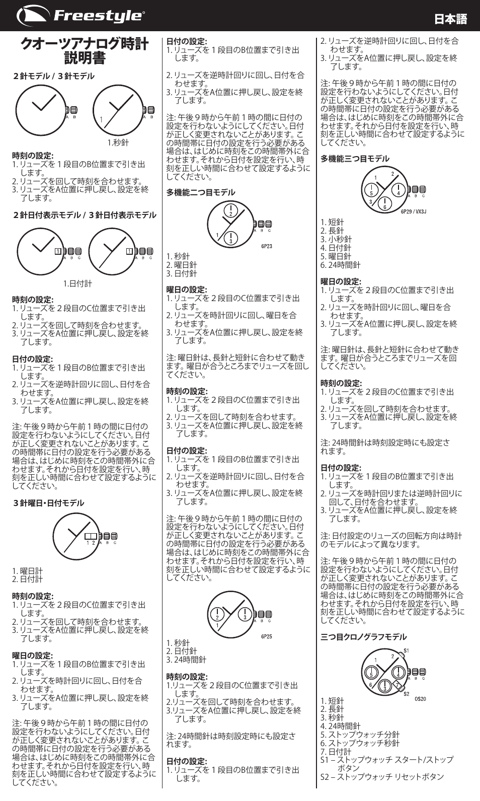 クオーツアナログ時計 説明書 | Freestyle Quartz Analog User Manual | Page 13 / 14