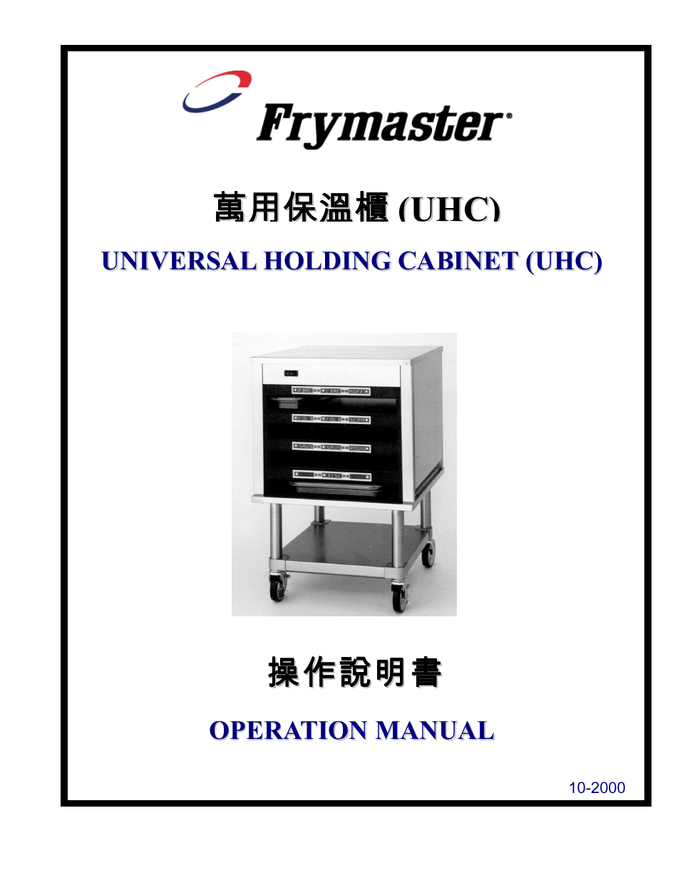 Frymaster Universal Holding Cabinet User Manual | 53 pages