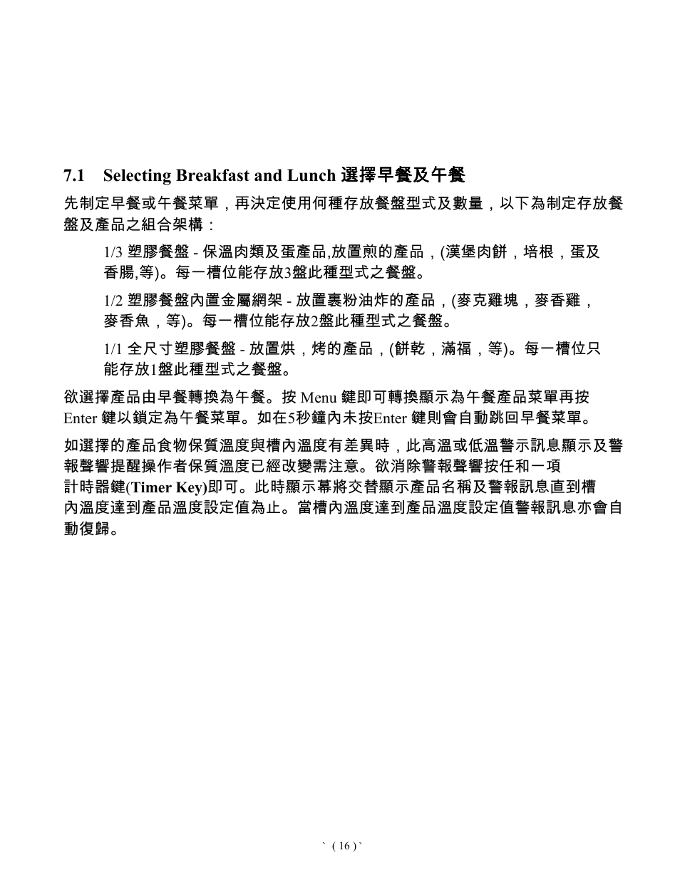 Frymaster Universal Holding Cabinet User Manual | Page 17 / 53