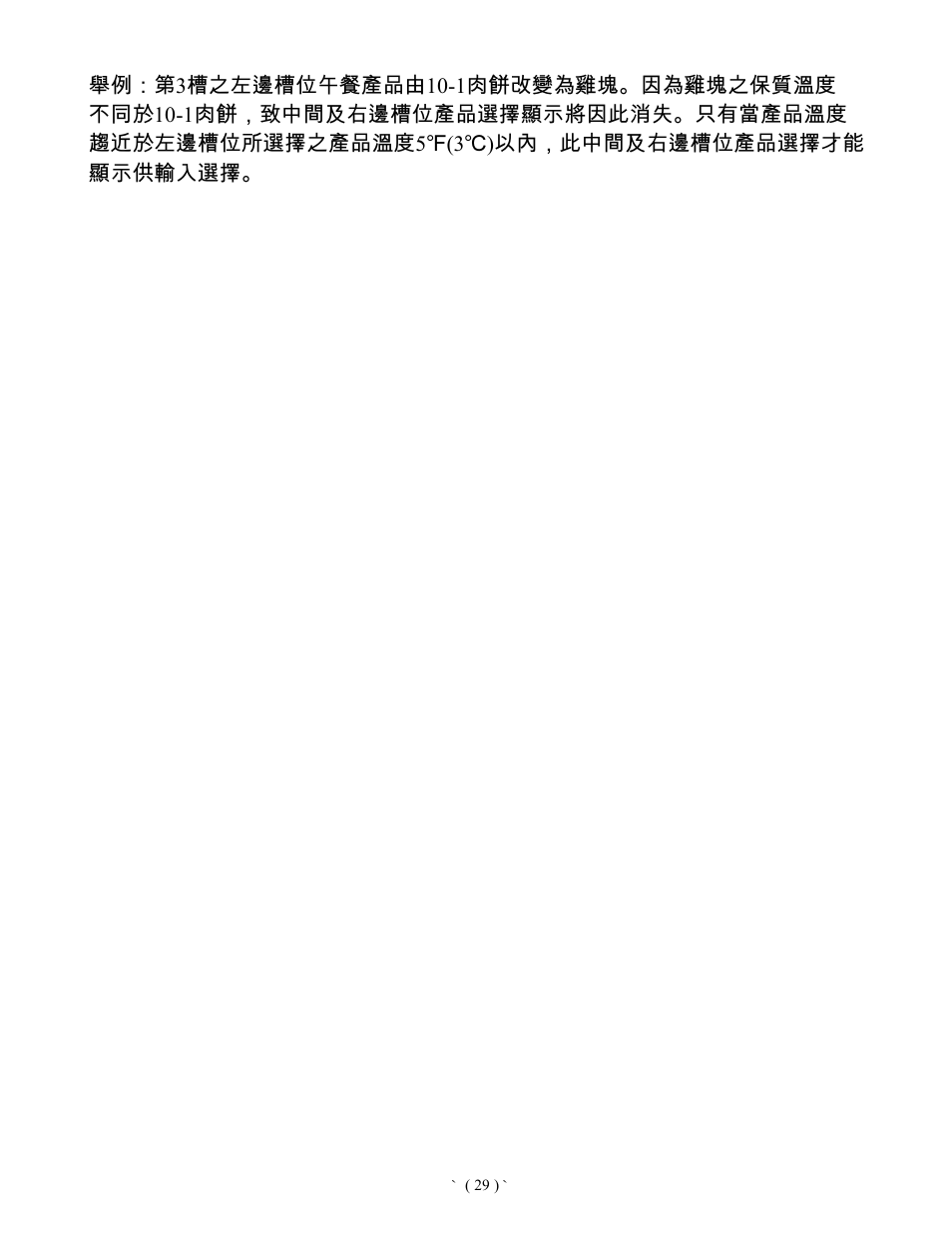 Frymaster Universal Holding Cabinet User Manual | Page 30 / 53