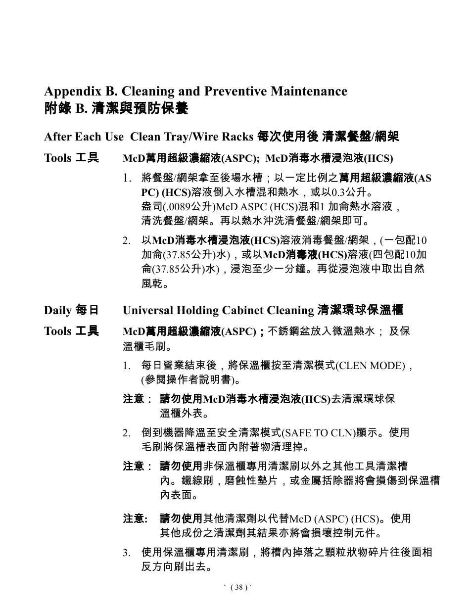 Frymaster Universal Holding Cabinet User Manual | Page 39 / 53