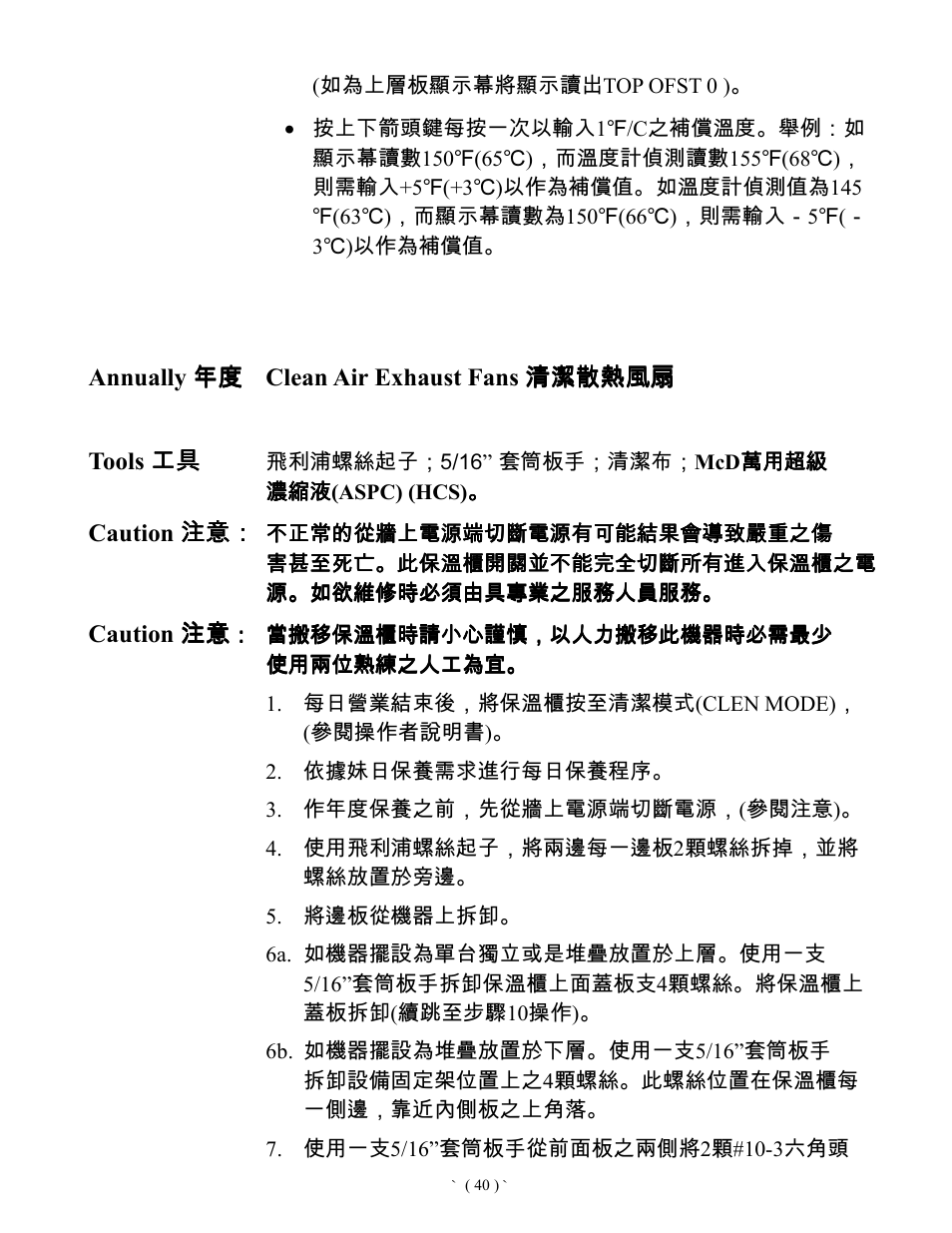 Frymaster Universal Holding Cabinet User Manual | Page 41 / 53