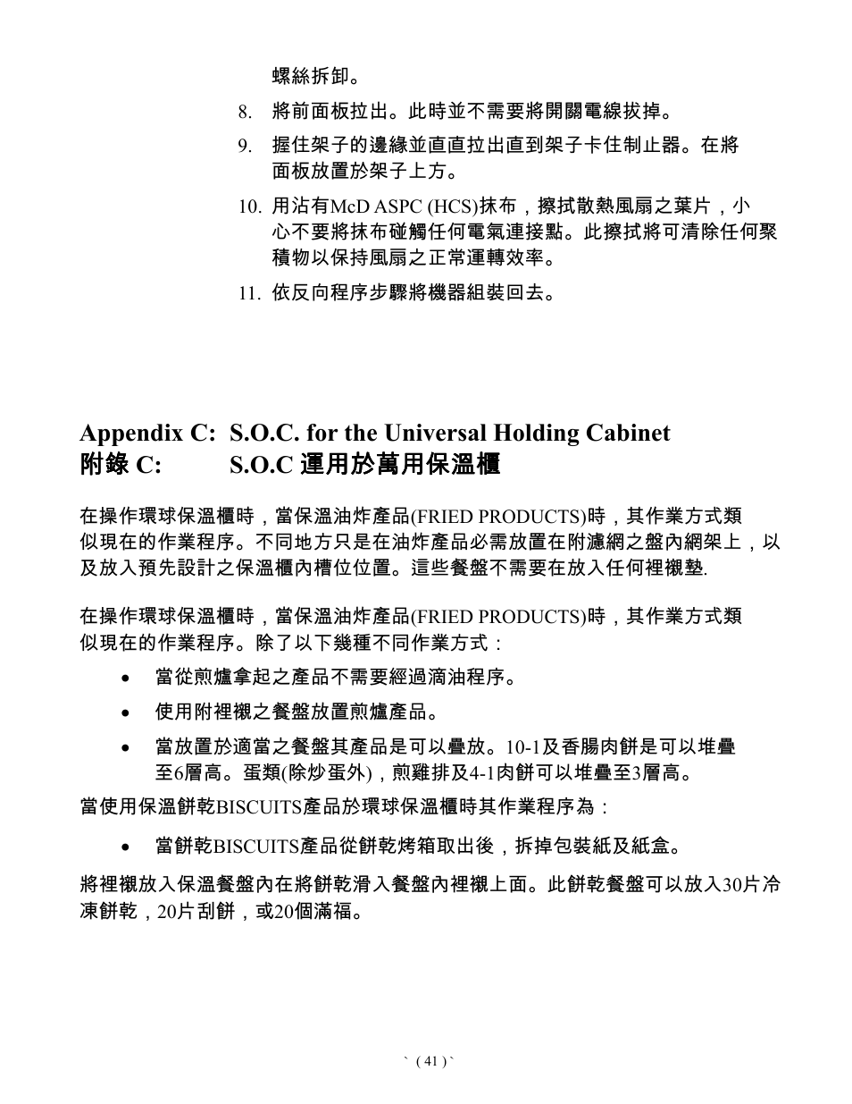 Frymaster Universal Holding Cabinet User Manual | Page 42 / 53