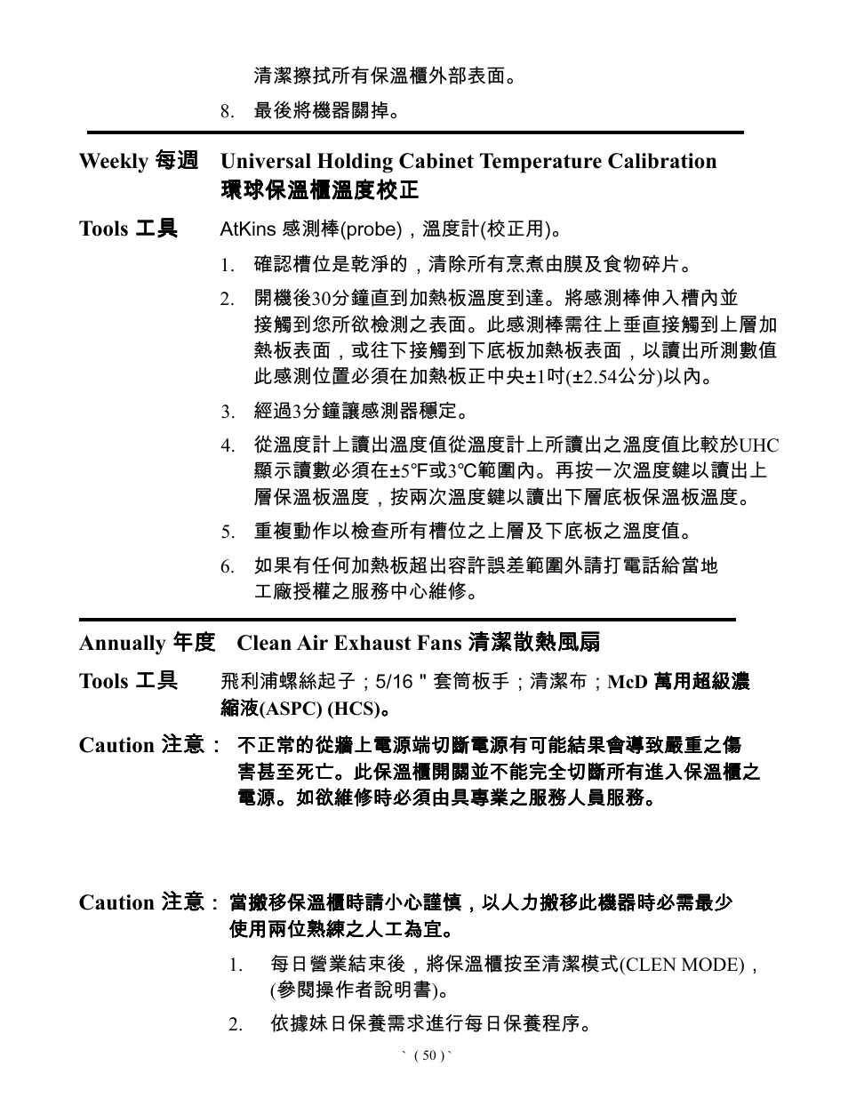 Frymaster Universal Holding Cabinet User Manual | Page 51 / 53