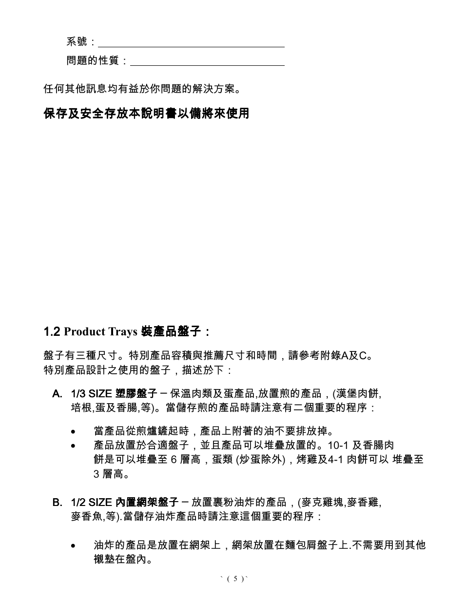 Frymaster Universal Holding Cabinet User Manual | Page 6 / 53