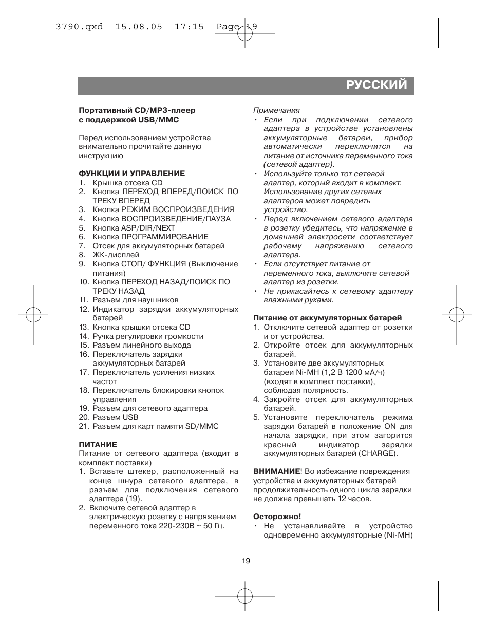 Русский | Vitek VT-3790 User Manual | Page 19 / 36