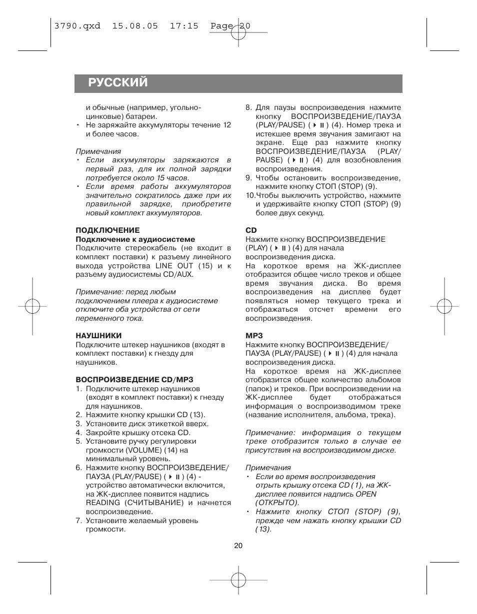 Русский | Vitek VT-3790 User Manual | Page 20 / 36