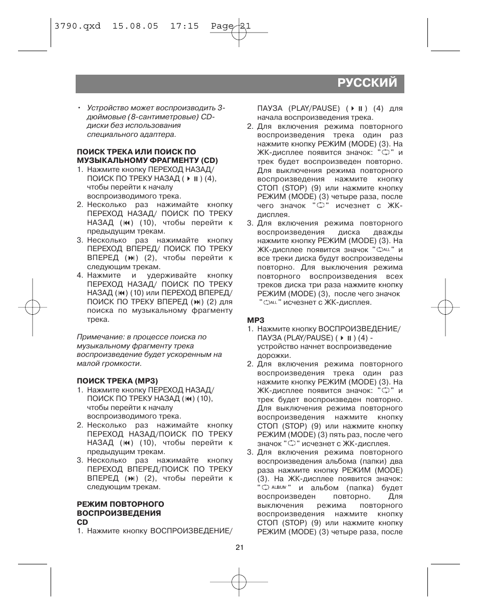Русский | Vitek VT-3790 User Manual | Page 21 / 36