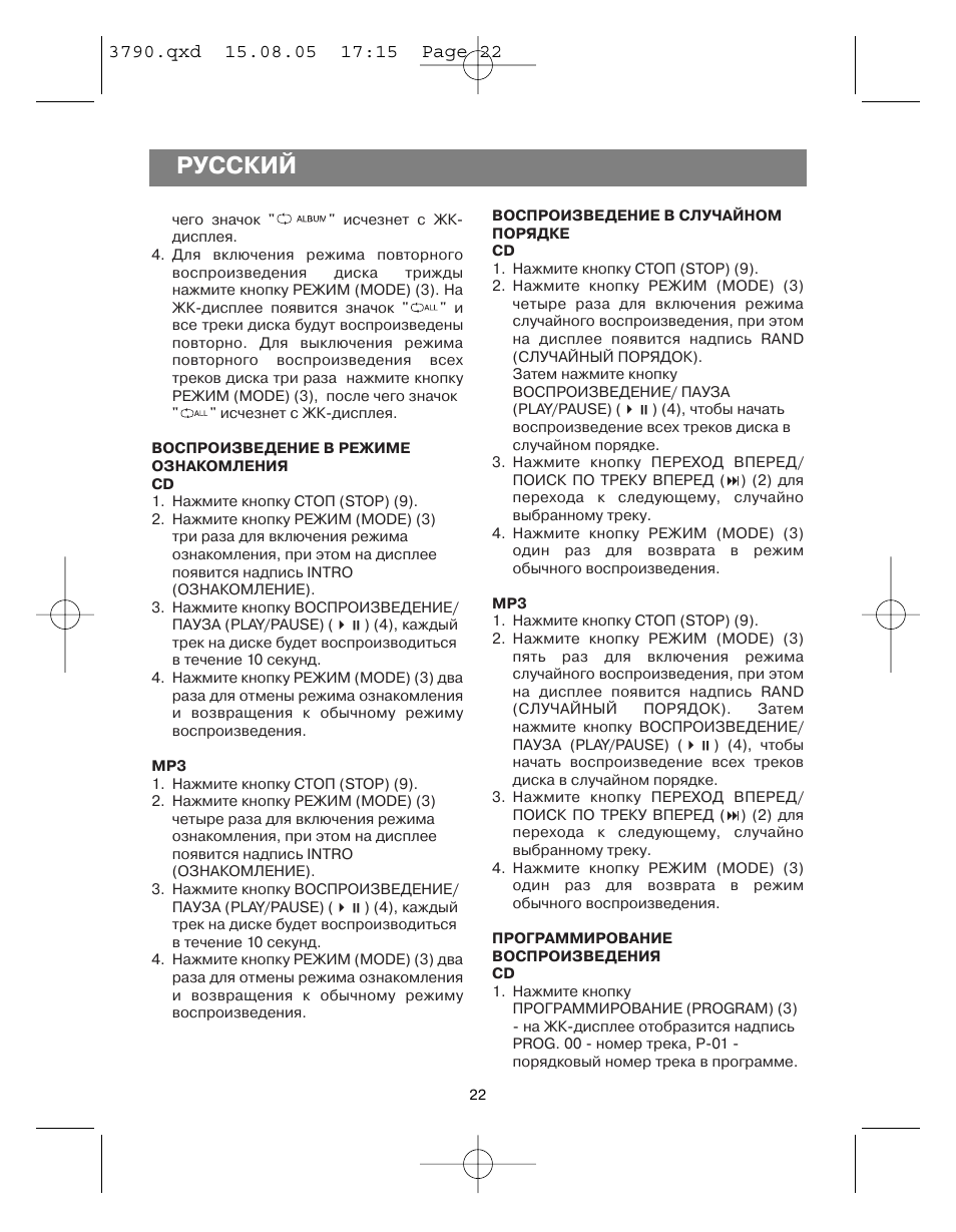 Русский | Vitek VT-3790 User Manual | Page 22 / 36
