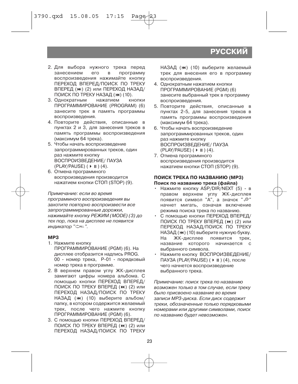 Русский | Vitek VT-3790 User Manual | Page 23 / 36