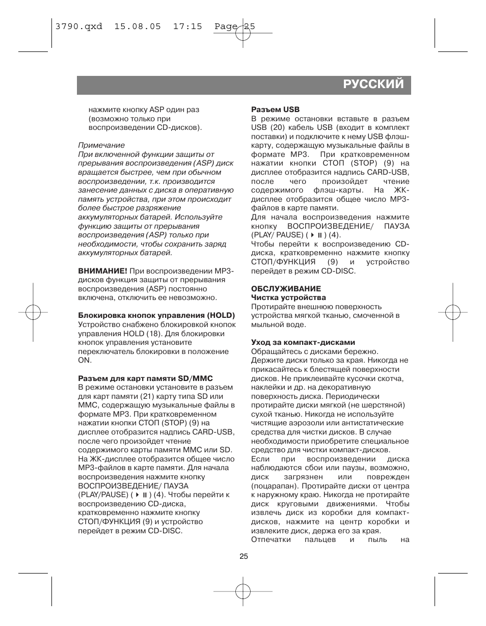Русский | Vitek VT-3790 User Manual | Page 25 / 36