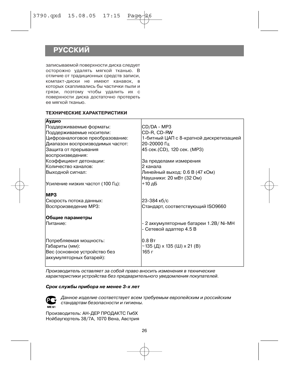 Русский | Vitek VT-3790 User Manual | Page 26 / 36