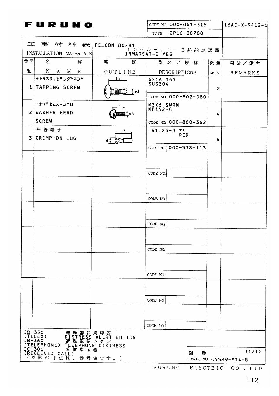 Furuno FELCOM 81B User Manual | Page 20 / 87