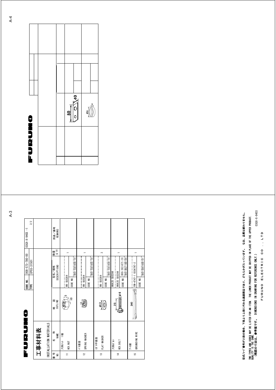 Ꮏ੐ ᧚ ᢱ | Furuno FAR2167DS-BB User Manual | Page 75 / 109