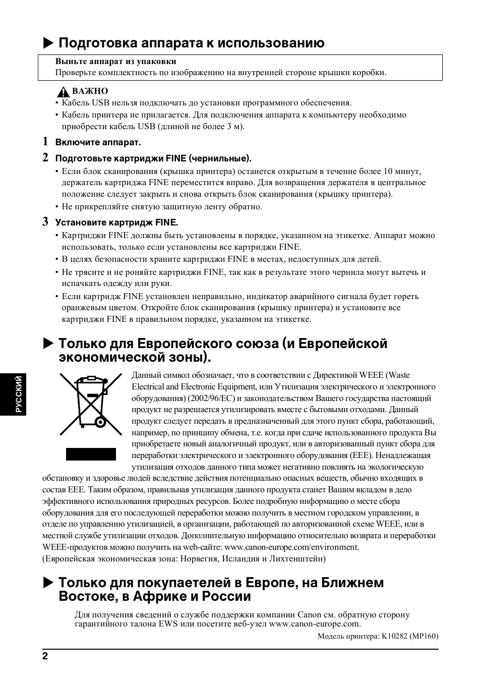 X подготовка аппарата к использованию | Canon Pixma MP 190 User Manual | Page 228 / 396