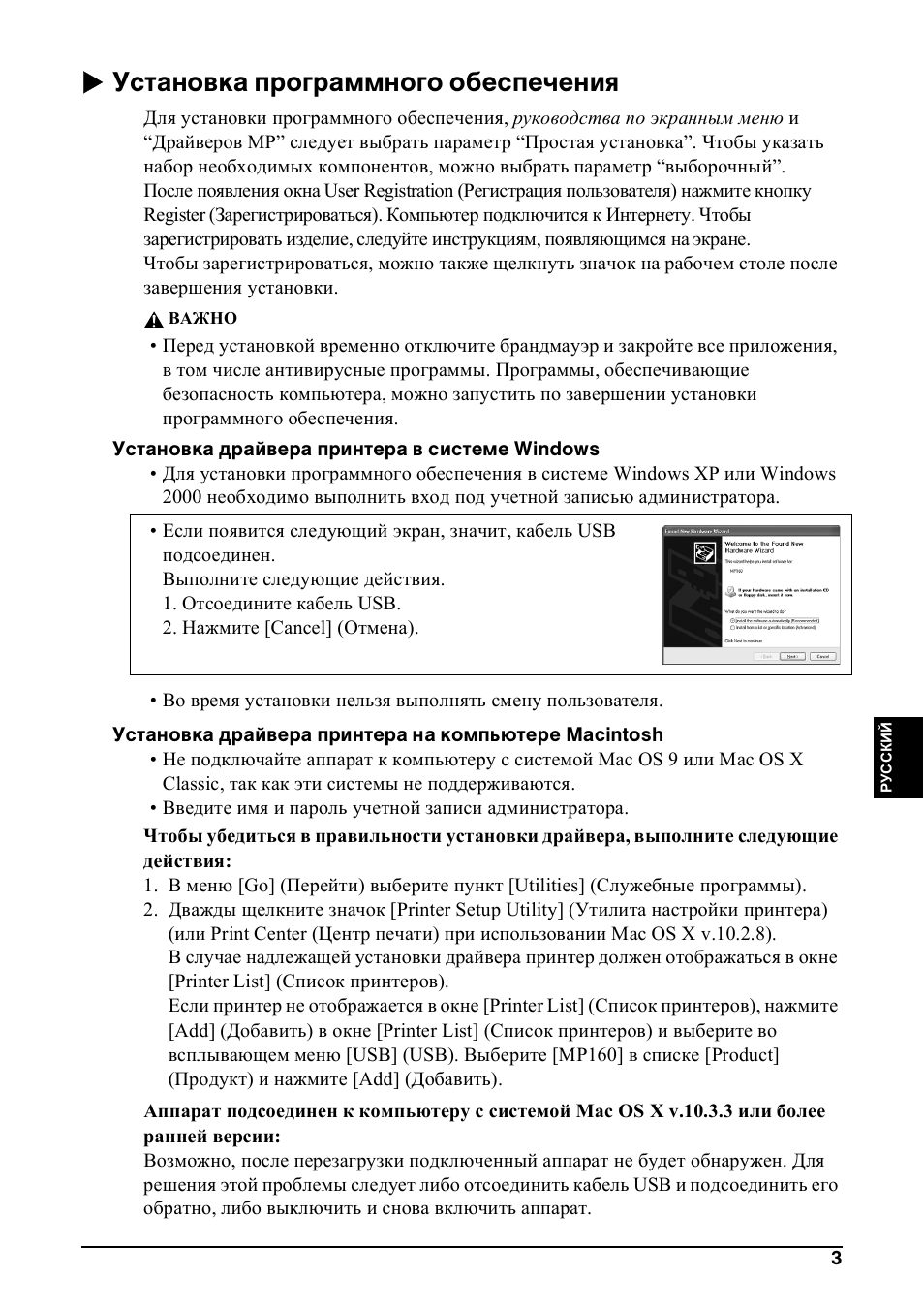 X установка программного обеспечения | Canon Pixma MP 190 User Manual | Page 229 / 396