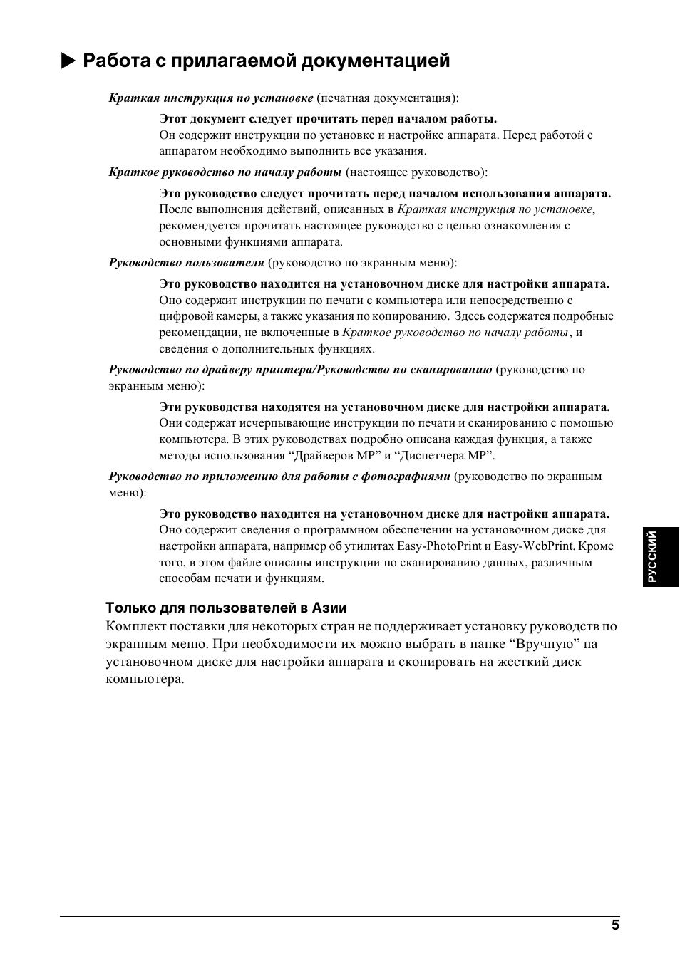 X работа с прилагаемой документацией | Canon Pixma MP 190 User Manual | Page 231 / 396