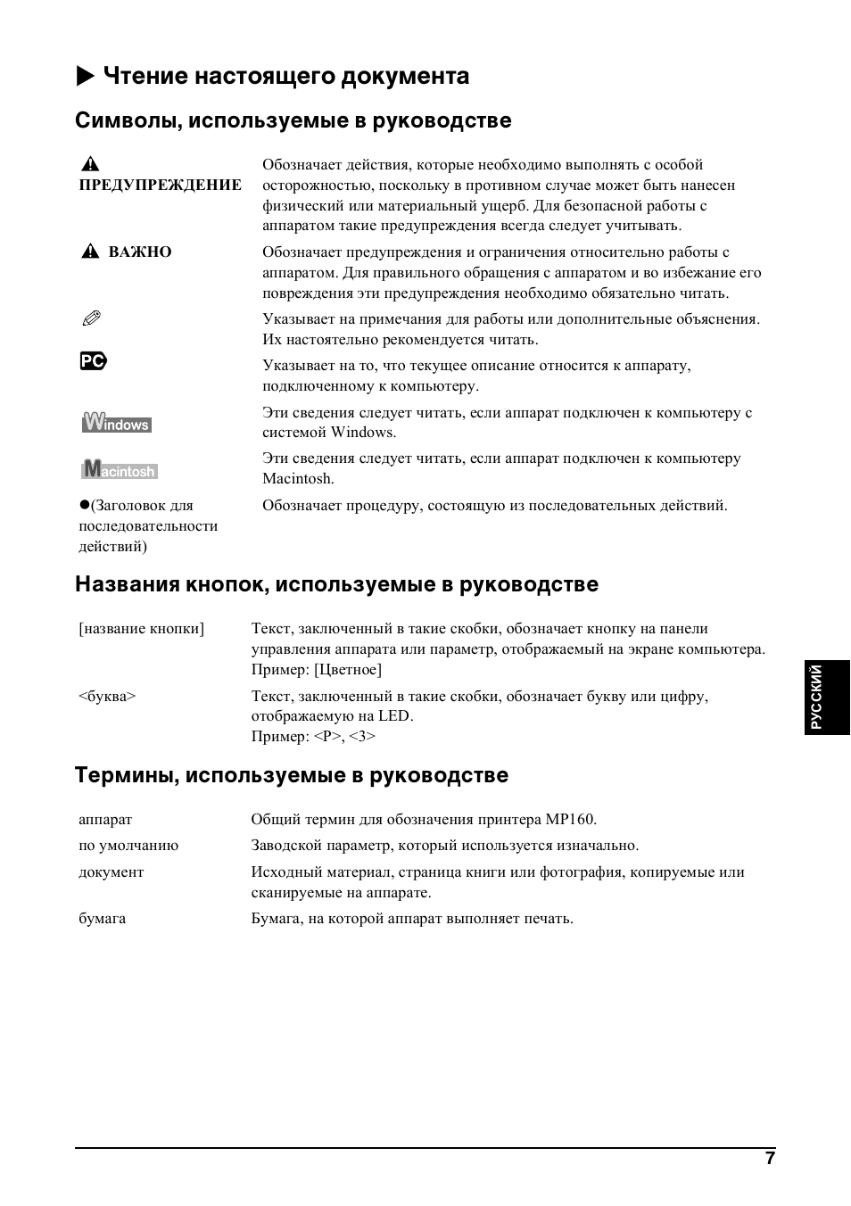 X чтение настоящего документа | Canon Pixma MP 190 User Manual | Page 233 / 396